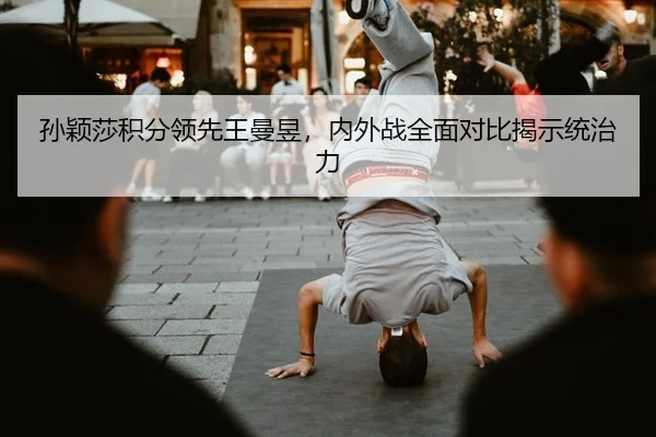 sun-ying-sha-ji-fen-ling-xian-wang-man-yu-nei-wai-zhan-quan-mian-dui-bi-jie-shi-tong-zhi-li-2-401.jpg