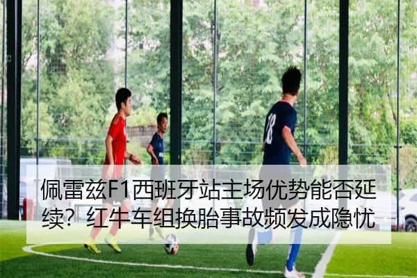 pei-lei-zi-xi-ban-ya-zhan-zhu-chang-you-shi-neng-fou-yan-xu-hong-niu-che-zu-huan-tai-shi-gu-pin-fa-cheng-yin-you-2-635.jpg