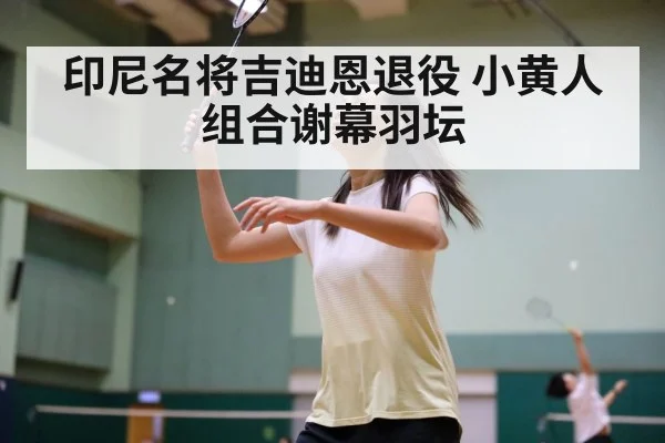 badminton action shot