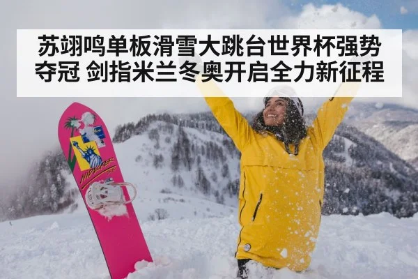 snowboard champion celebration