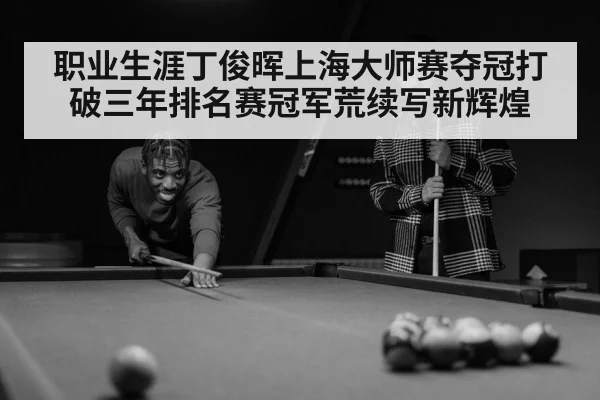 snooker player focus